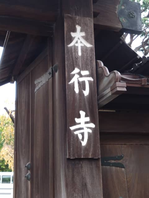 東京都荒川区西日暮里の月見寺